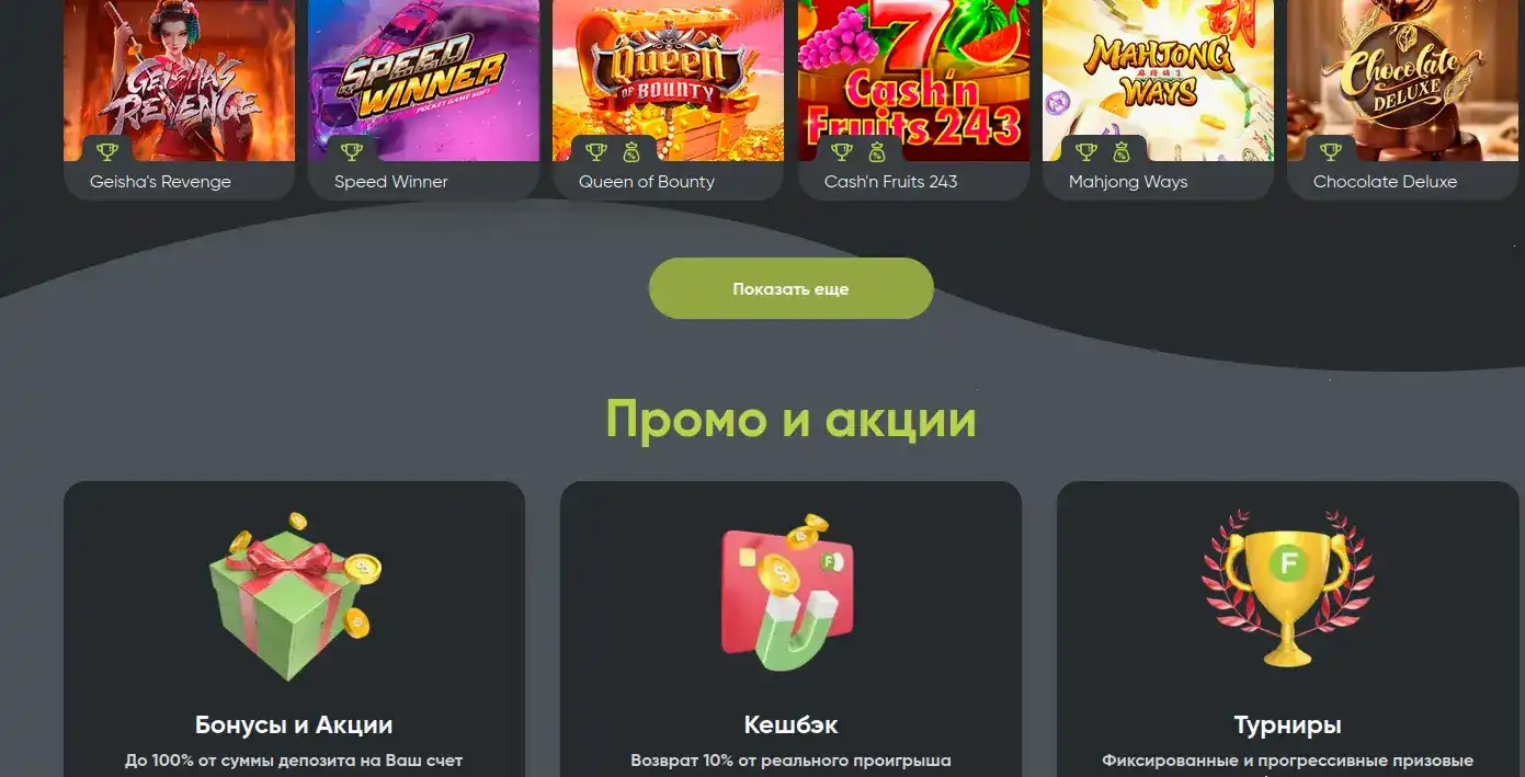 Бонусы и акции казино Аркада